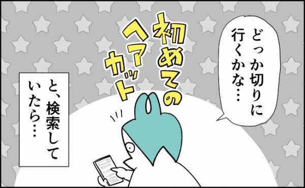 危なっ…！完全にスルーするとこだった！ママ、慌ててリサーチを開始