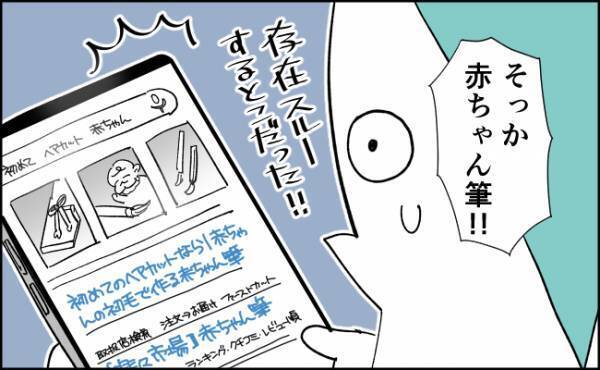 危なっ…！完全にスルーするとこだった！ママ、慌ててリサーチを開始