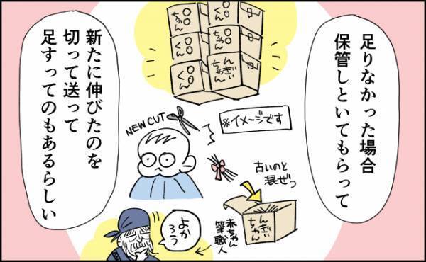 パパに相談すると「信用できない」とひと言。さらに疑念は加速して…！？