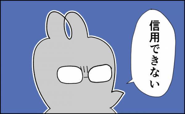 パパに相談すると「信用できない」とひと言。さらに疑念は加速して…！？