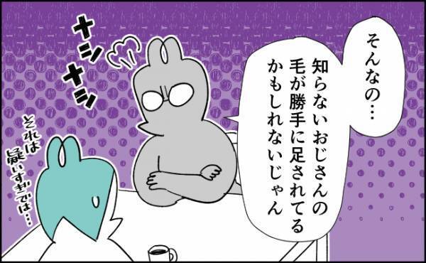 パパに相談すると「信用できない」とひと言。さらに疑念は加速して…！？