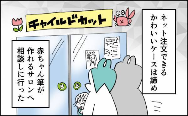 髪の毛よ足りてくれ…。親子でサロンへGO！筆は2本入りを注文したけど