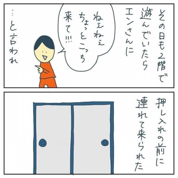 え 仲の良いお友達からの言葉に耳を疑った 小学生に信じられない要求をされた話 1 21年7月23日 ウーマンエキサイト 1 2