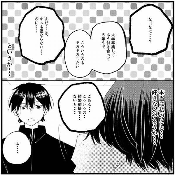 「結婚する気ないけど？」付き合う意味がわからなくなって…／さぁ恋