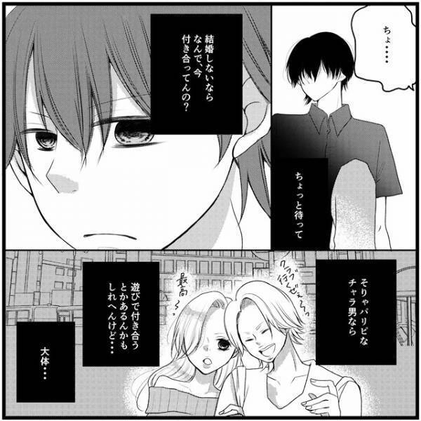 「結婚する気ないけど？」付き合う意味がわからなくなって…／さぁ恋