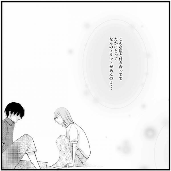 「結婚する気ないけど？」付き合う意味がわからなくなって…／さぁ恋