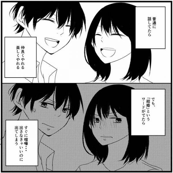 「結婚する気ないけど？」付き合う意味がわからなくなって…／さぁ恋