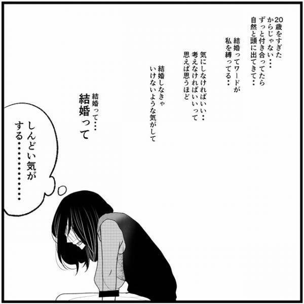「結婚する気ないけど？」付き合う意味がわからなくなって…／さぁ恋