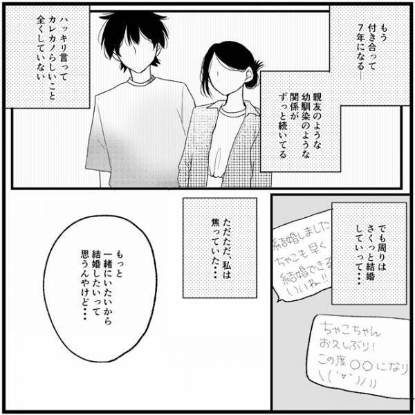 「結婚がなんなん？」悩むちゃこにたかがまさかの提案！それは…／さぁ恋