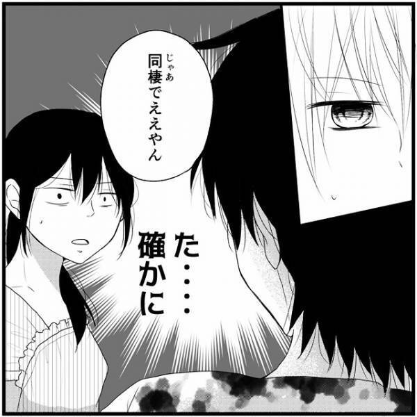 「結婚がなんなん？」悩むちゃこにたかがまさかの提案！それは…／さぁ恋