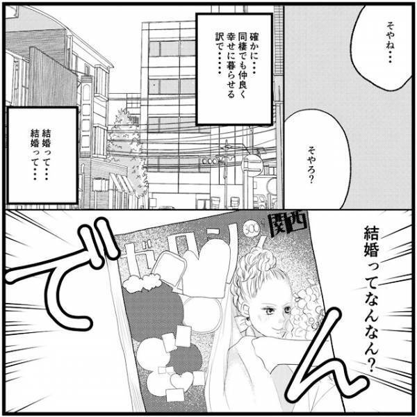 「結婚がなんなん？」悩むちゃこにたかがまさかの提案！それは…／さぁ恋