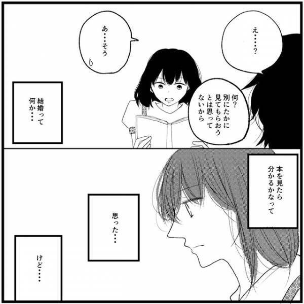 「結婚がなんなん？」悩むちゃこにたかがまさかの提案！それは…／さぁ恋