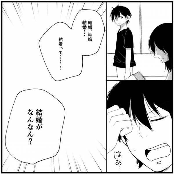 「結婚がなんなん？」悩むちゃこにたかがまさかの提案！それは…／さぁ恋