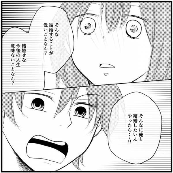 「結婚がなんなん？」悩むちゃこにたかがまさかの提案！それは…／さぁ恋