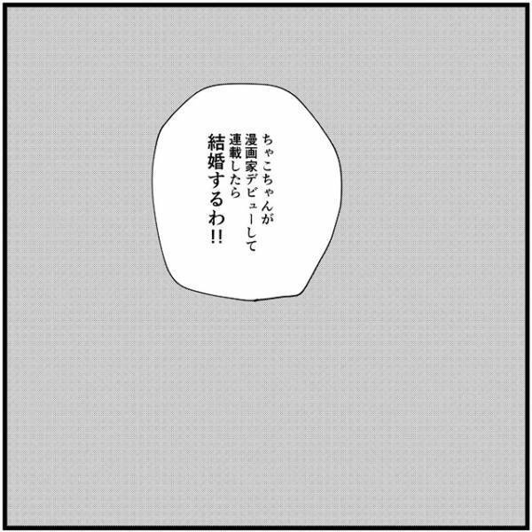 「結婚がなんなん？」悩むちゃこにたかがまさかの提案！それは…／さぁ恋