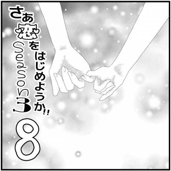 「諦めろってこと？」たかの態度にムカッ！火がついたちゃこは…／さぁ恋