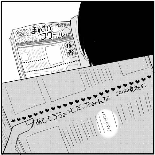 「諦めろってこと？」たかの態度にムカッ！火がついたちゃこは…／さぁ恋