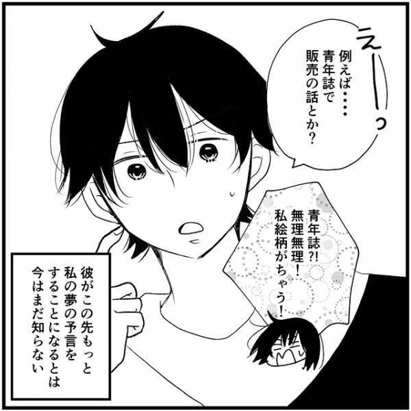 「彼が壊れるなんて」夢に必死で気づけなかった…たかの「異変」／さぁ恋