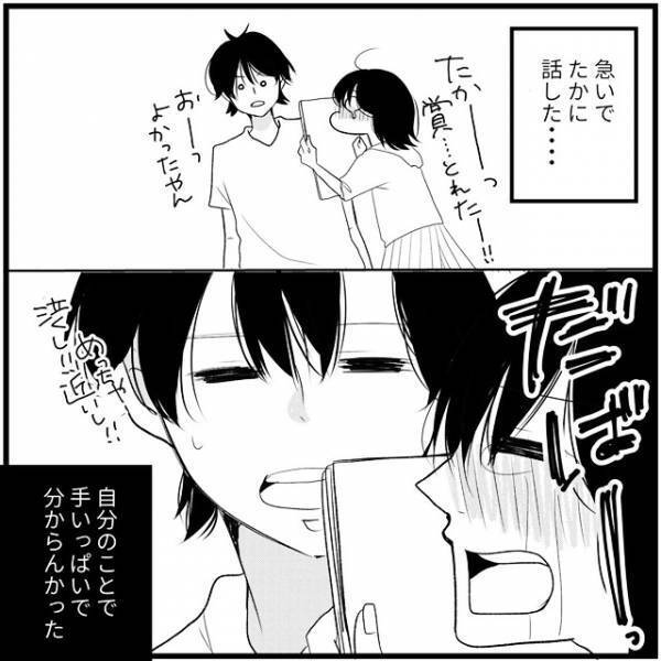 「彼が壊れるなんて」夢に必死で気づけなかった…たかの「異変」／さぁ恋