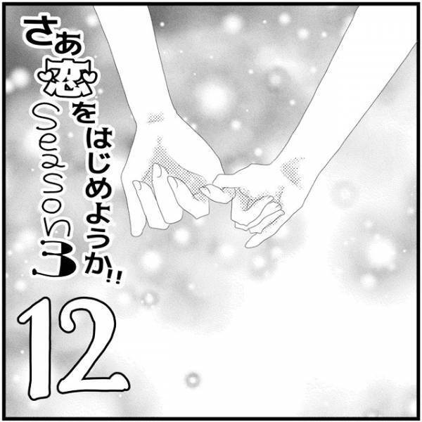 「彼が壊れるなんて」夢に必死で気づけなかった…たかの「異変」／さぁ恋