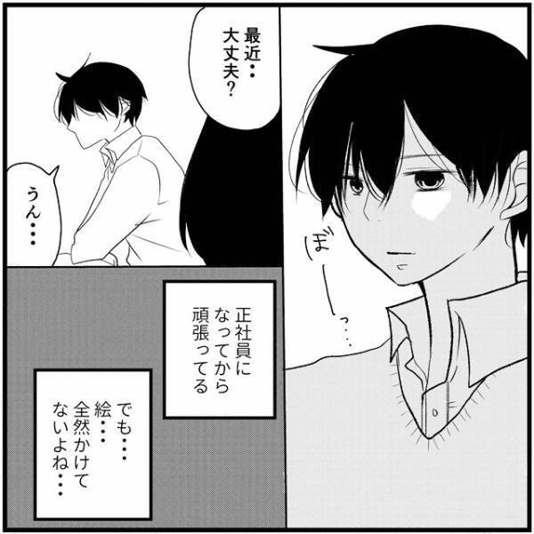 「彼が壊れるなんて」夢に必死で気づけなかった…たかの「異変」／さぁ恋