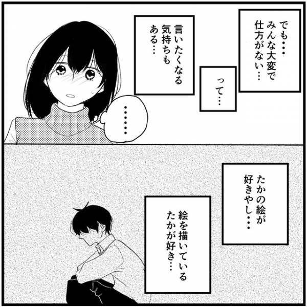 「彼が壊れるなんて」夢に必死で気づけなかった…たかの「異変」／さぁ恋