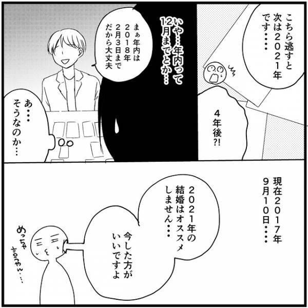 「そんなあっさり！？」結婚を後押ししたのは意外にも…／さぁ恋