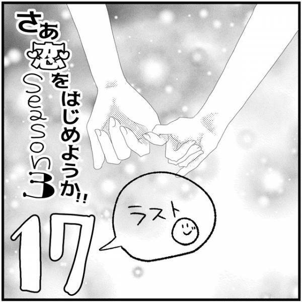 「そんなあっさり！？」結婚を後押ししたのは意外にも…／さぁ恋