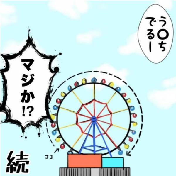 緊急事態発生！？思わず冷や汗が出たパパ。観覧車での出来事【前編】