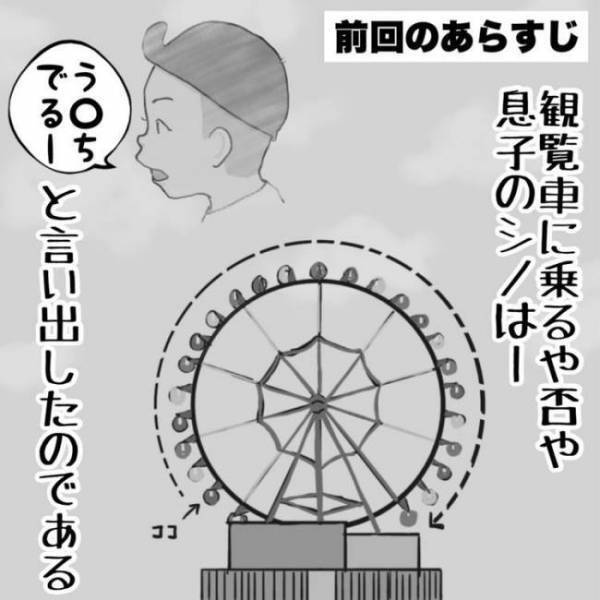 息子の発言にパパ、ヒヤヒヤ！結末は果たして？観覧車での出来事【後編】