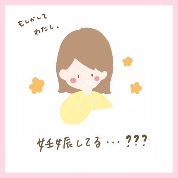 「違ったらショックだから…」高温期が続いても期待しない！そして受診へ