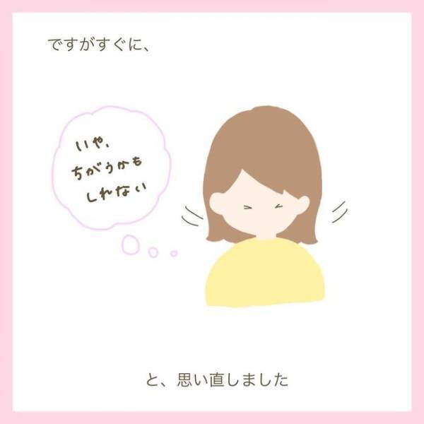 「違ったらショックだから…」高温期が続いても期待しない！そして受診へ