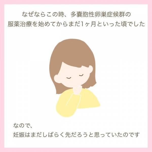 「違ったらショックだから…」高温期が続いても期待しない！そして受診へ