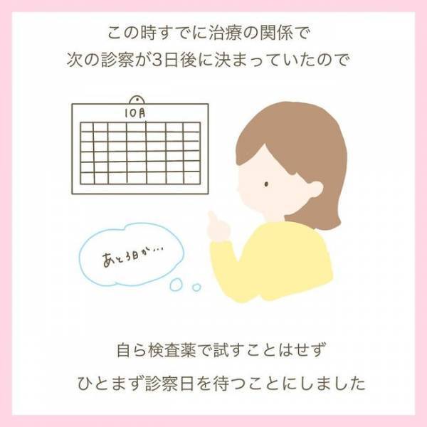 「違ったらショックだから…」高温期が続いても期待しない！そして受診へ