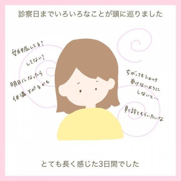 「違ったらショックだから…」高温期が続いても期待しない！そして受診へ