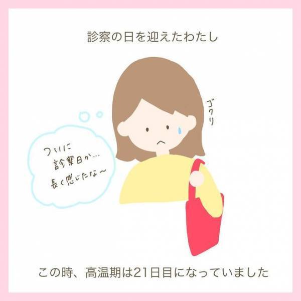 「ついにこの日が！」治療を開始後、初の診察日。医師に告げられたのは…