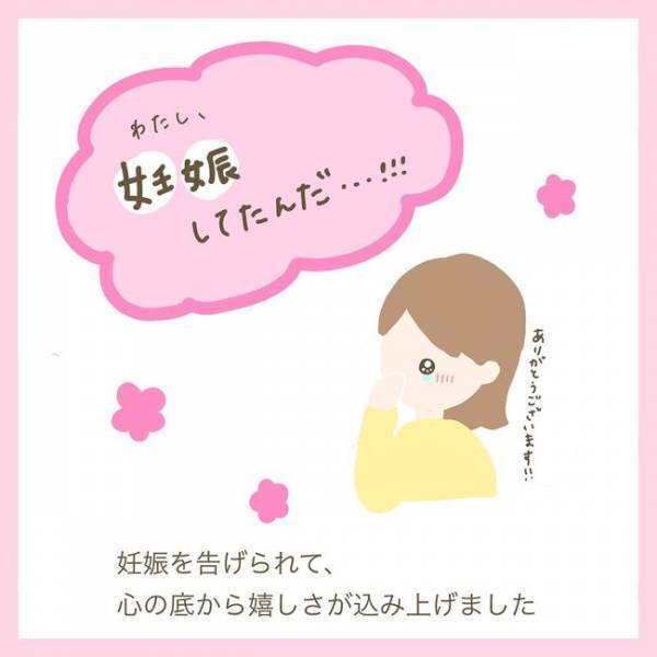 「ついにこの日が！」治療を開始後、初の診察日。医師に告げられたのは…
