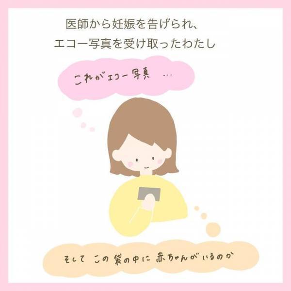 「妊娠…してた！」多嚢胞性卵巣症候群の私が感じた「妊娠」という奇跡