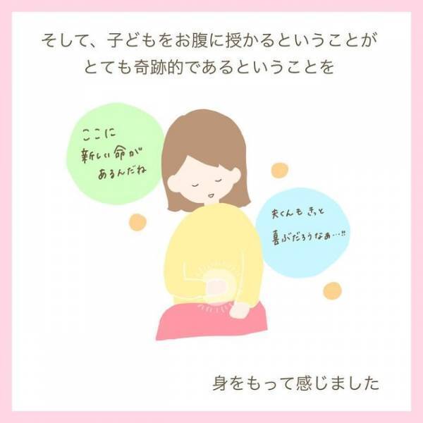 「妊娠…してた！」多嚢胞性卵巣症候群の私が感じた「妊娠」という奇跡