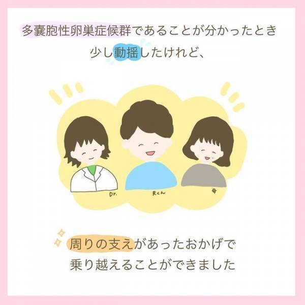 「妊娠…してた！」多嚢胞性卵巣症候群の私が感じた「妊娠」という奇跡