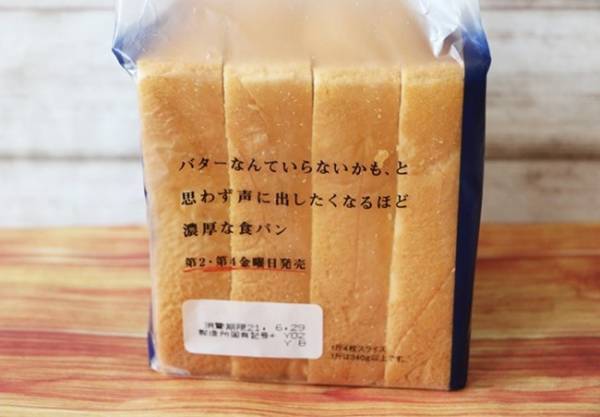 【モス】月に2日だけ買えるモスの「完全予約制食パン」がおいしすぎると話題！