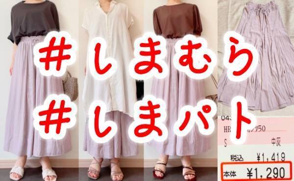 【しまむら】軽くて夏快適！キレイ＆高見えするサテンスカンツが1,500円以下！