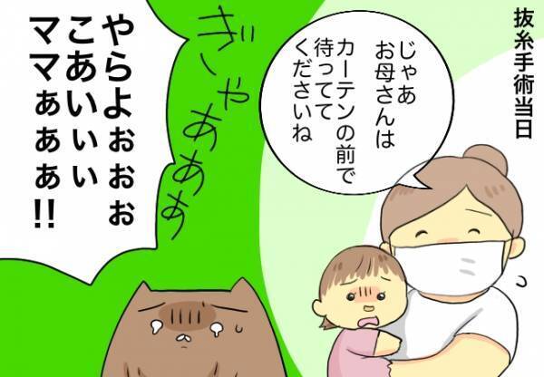 泣きながらも抜糸手術が無事終了。意外な行動をとった娘に成長を感じて…