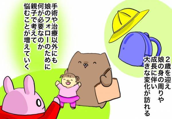 娘のために何が必要？何をすべき…？悩みながらも、親子で一歩ずつ前へ…