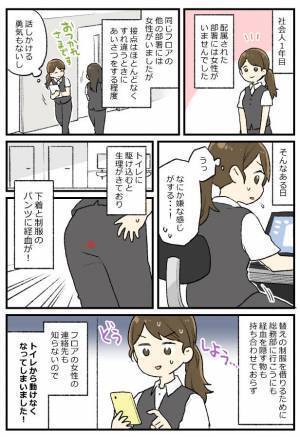 「動けない…」女性がいない部署で突然の生理！絶体絶命のピンチに私は…