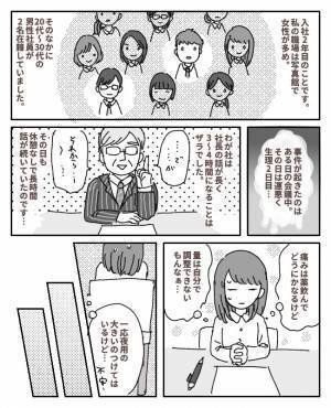 「なんで赤いの？」生理中の長時間会議で漏れた！しかも男性に指摘され…