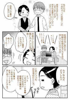 「は？貯金ゼロ？っていうか借金！？」できちゃった結婚の彼のお金事情