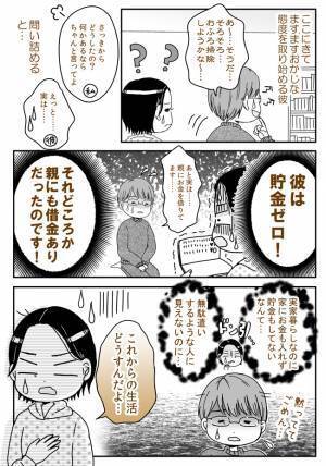 「は？貯金ゼロ？っていうか借金！？」できちゃった結婚の彼のお金事情
