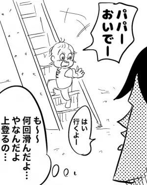 違うんだってばーっ！天罰下った！？パパが「すべり台恐怖症」になった日