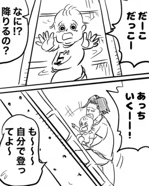 違うんだってばーっ！天罰下った！？パパが「すべり台恐怖症」になった日